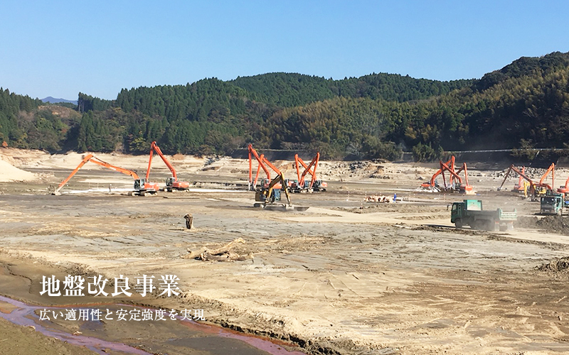 株式会社翔和 地盤改良事業
